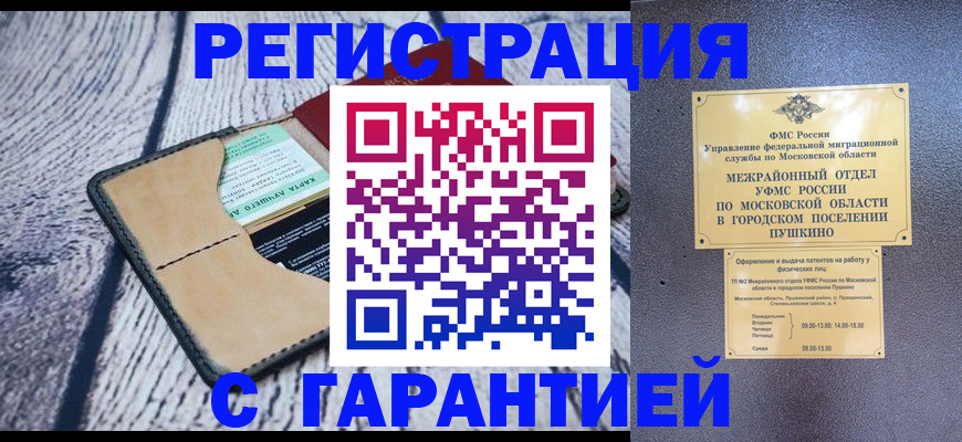 миграционный учет в Арзамасе