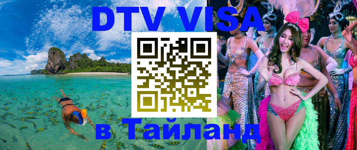Сколько стоит DTV виза — актуальные цены, оформление даже без документов - 